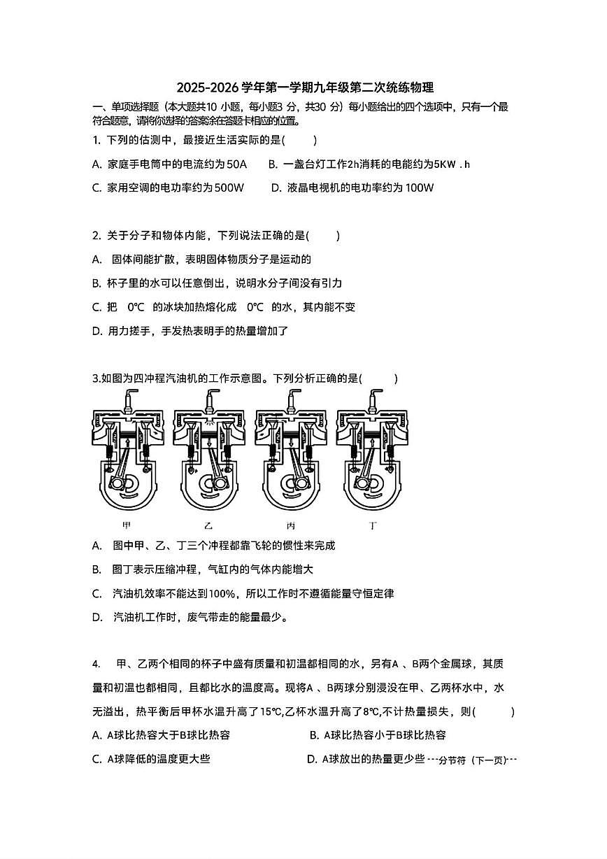 天津市第五十五中学2025-2026学年九年级上学期第二次月考物理试卷第1页