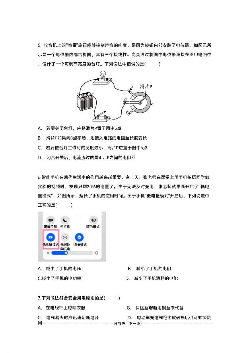 天津市第五十五中学2025-2026学年九年级上学期第二次月考物理试卷第2页