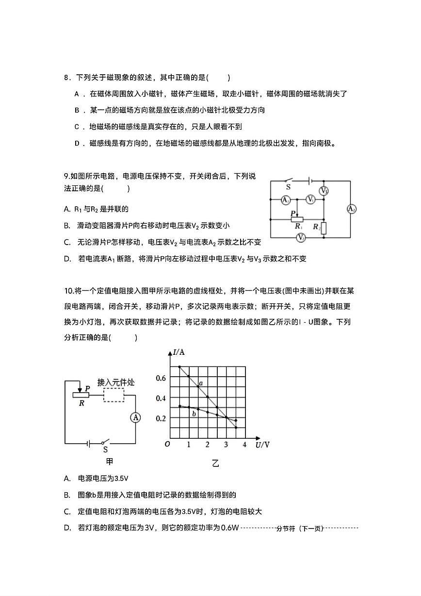 天津市第五十五中学2025-2026学年九年级上学期第二次月考物理试卷第3页