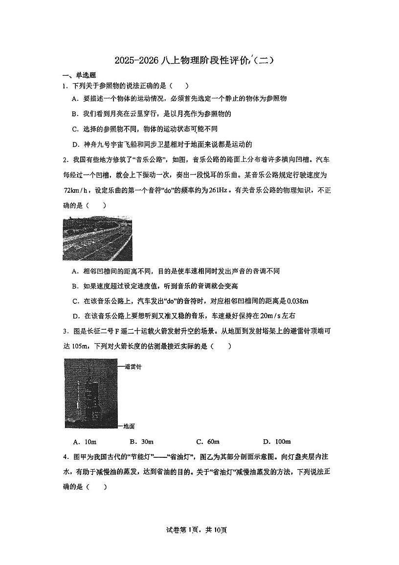 天津市红桥八十九中2025-2026学年上学期八年级第二次月考物理试卷第1页