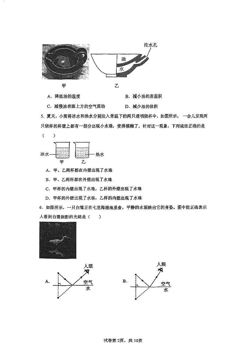 天津市红桥八十九中2025-2026学年上学期八年级第二次月考物理试卷第2页