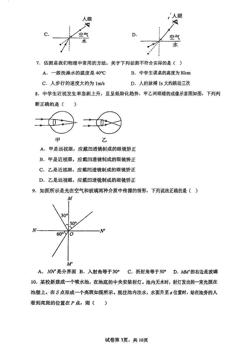 天津市红桥八十九中2025-2026学年上学期八年级第二次月考物理试卷第3页