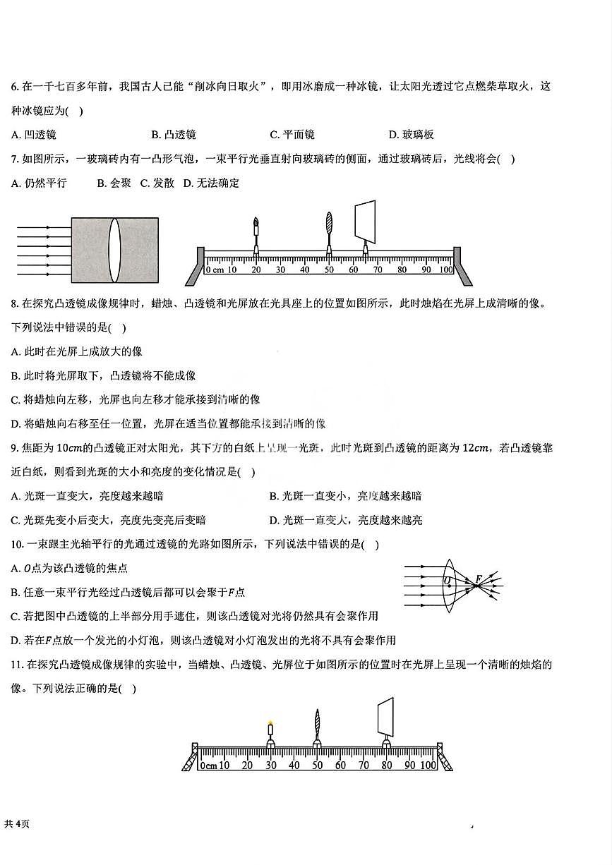 天津市实验中学滨海学校2025-2026学年八年级上学期12月月考物理试题第2页