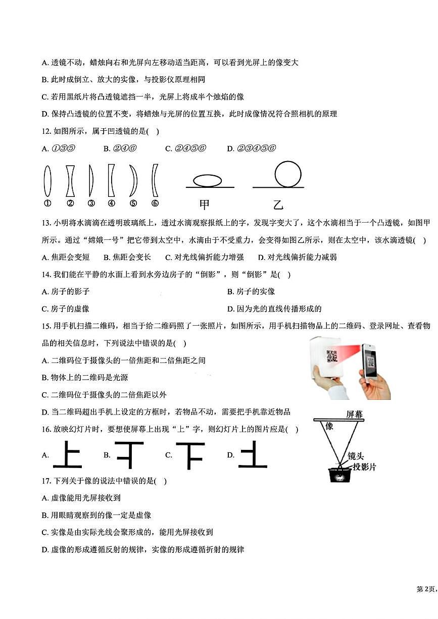 天津市实验中学滨海学校2025-2026学年八年级上学期12月月考物理试题第3页