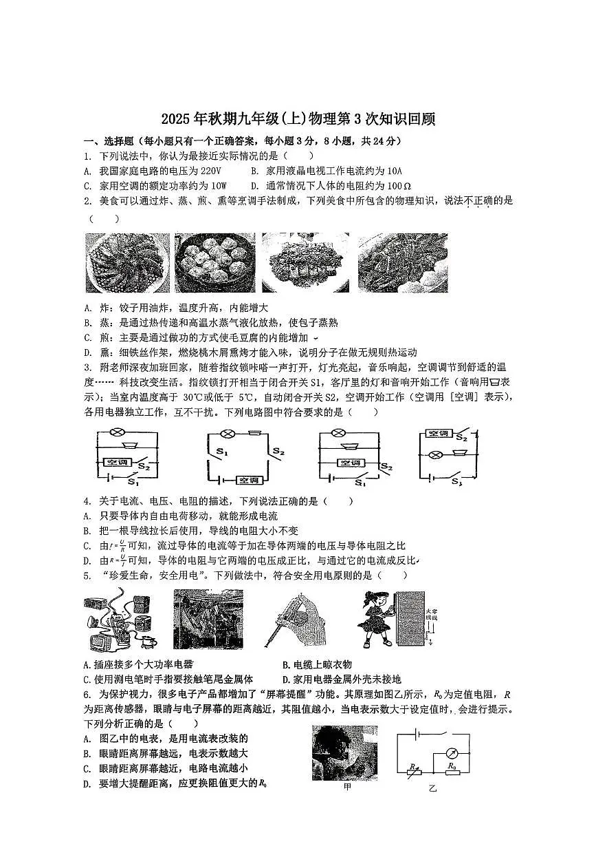重庆市巴川中学2025-2026学年九年级上学期第三次月考物理试卷第1页