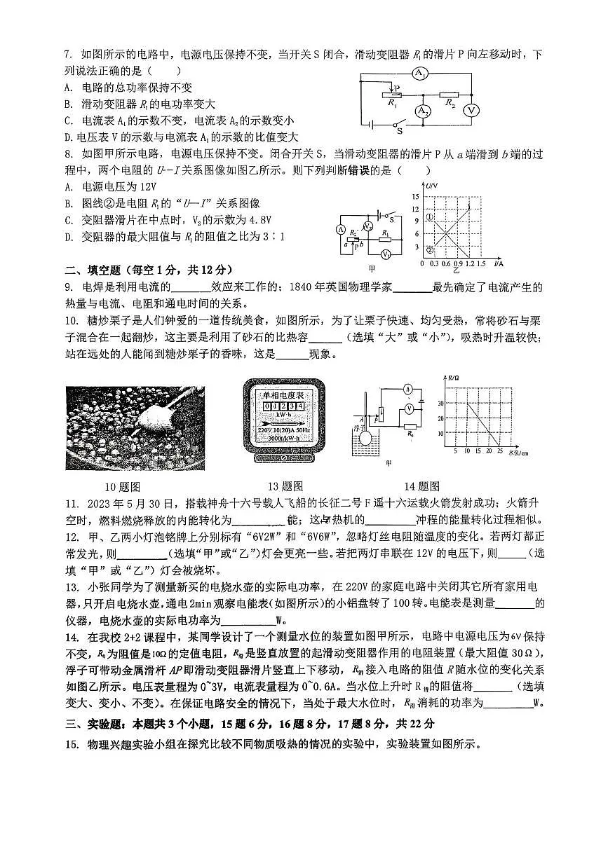 重庆市巴川中学2025-2026学年九年级上学期第三次月考物理试卷第2页