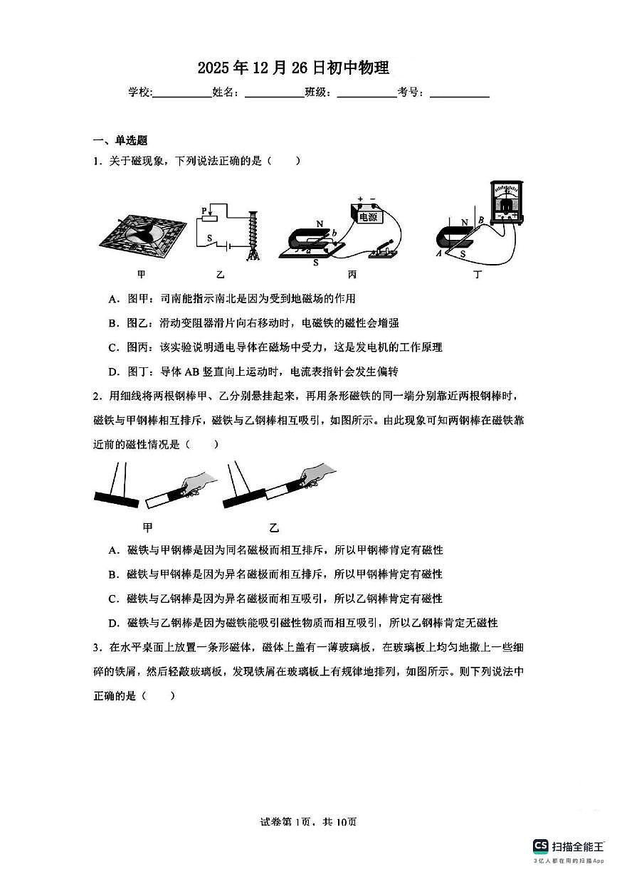 云南省香格里拉市第三中学2025-2026学年上学期九年级物理十二月月考试卷第1页