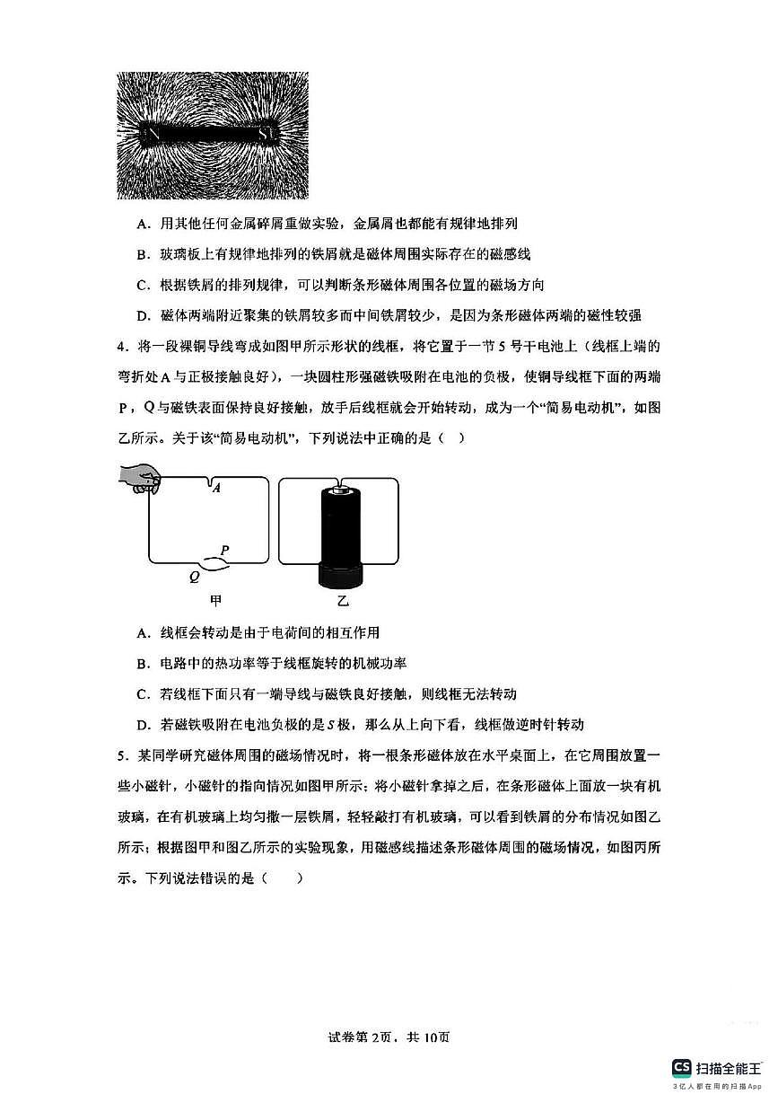 云南省香格里拉市第三中学2025-2026学年上学期九年级物理十二月月考试卷第2页