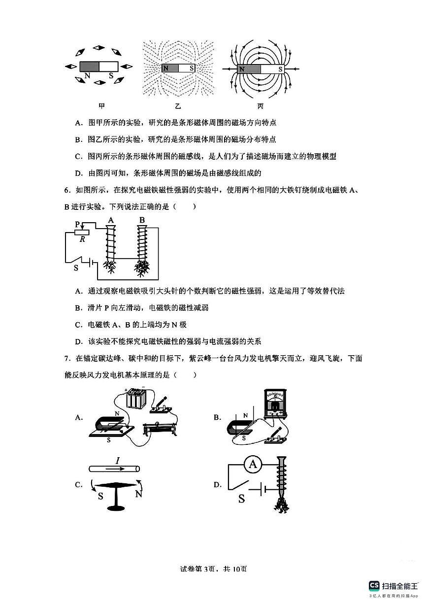 云南省香格里拉市第三中学2025-2026学年上学期九年级物理十二月月考试卷第3页
