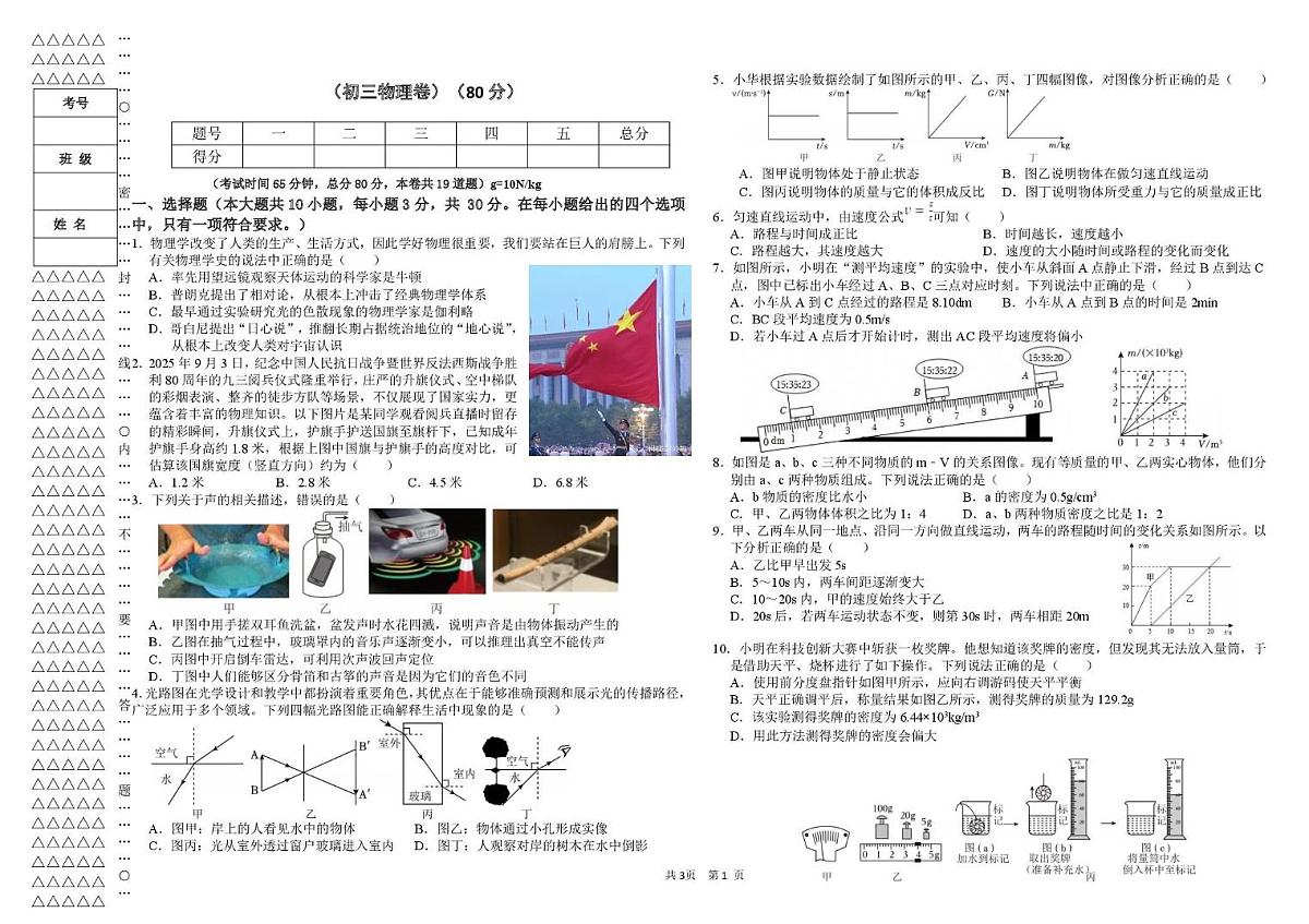 黑龙江省大庆市肇源县2025-2026学年八年级上学期12月期末物理试题第1页