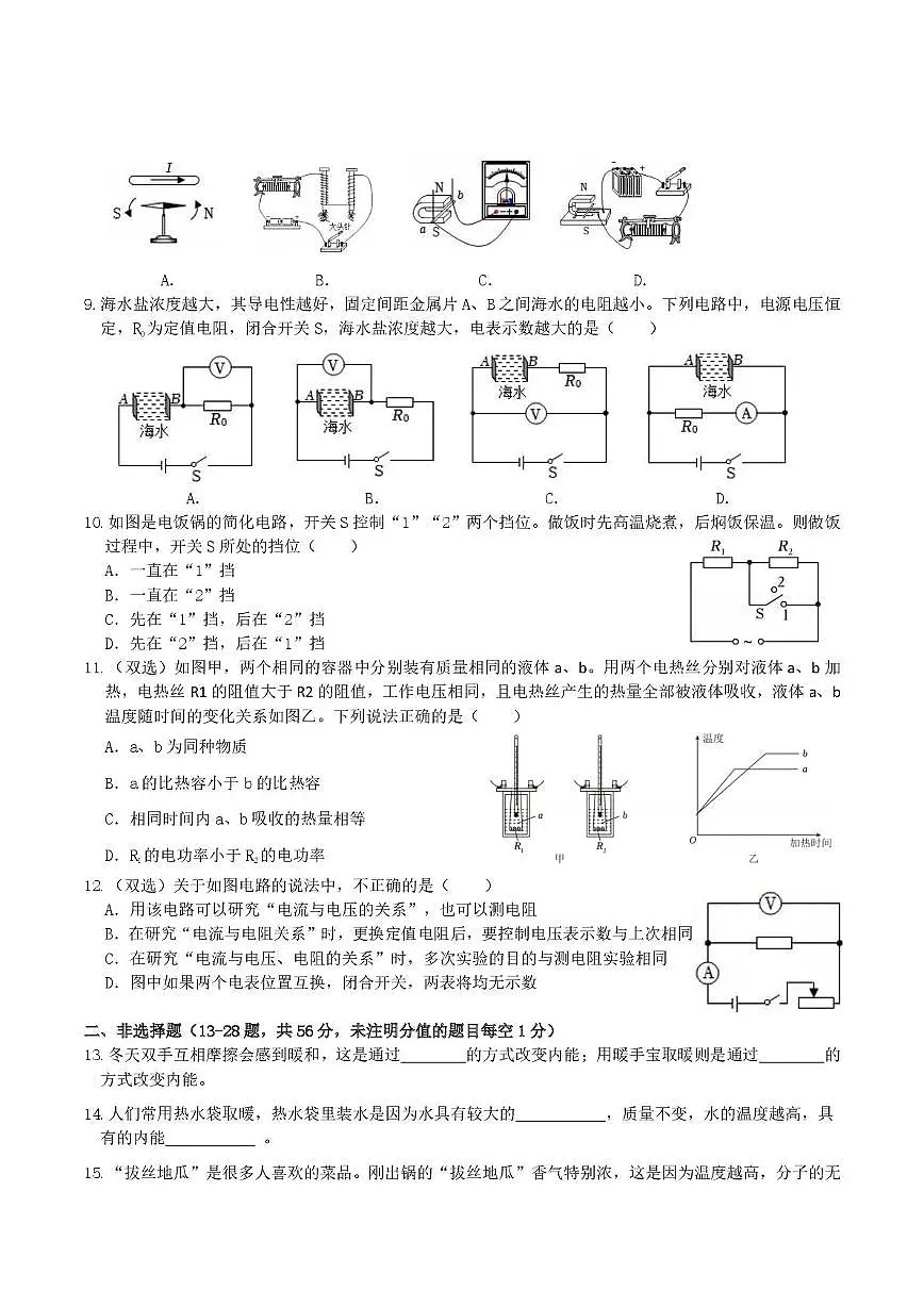 黑龙江省哈尔滨市道里区2025-2026学年九年级上学期12月期末物理试题第2页