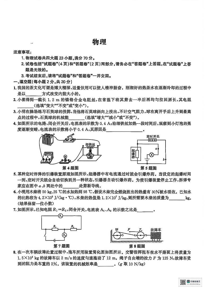 甘肃省张掖市山丹县第二中学2024-2025学年九年级上学期期末考试物理试卷第1页