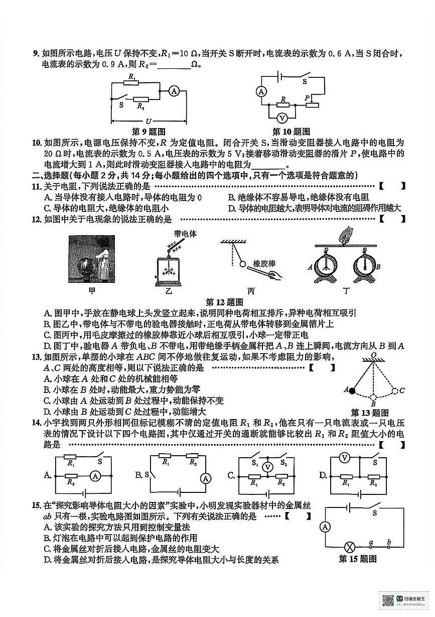甘肃省张掖市山丹县第二中学2024-2025学年九年级上学期期末考试物理试卷第2页