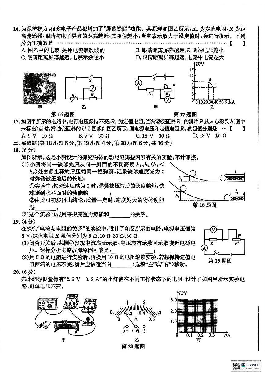 甘肃省张掖市山丹县第二中学2024-2025学年九年级上学期期末考试物理试卷第3页