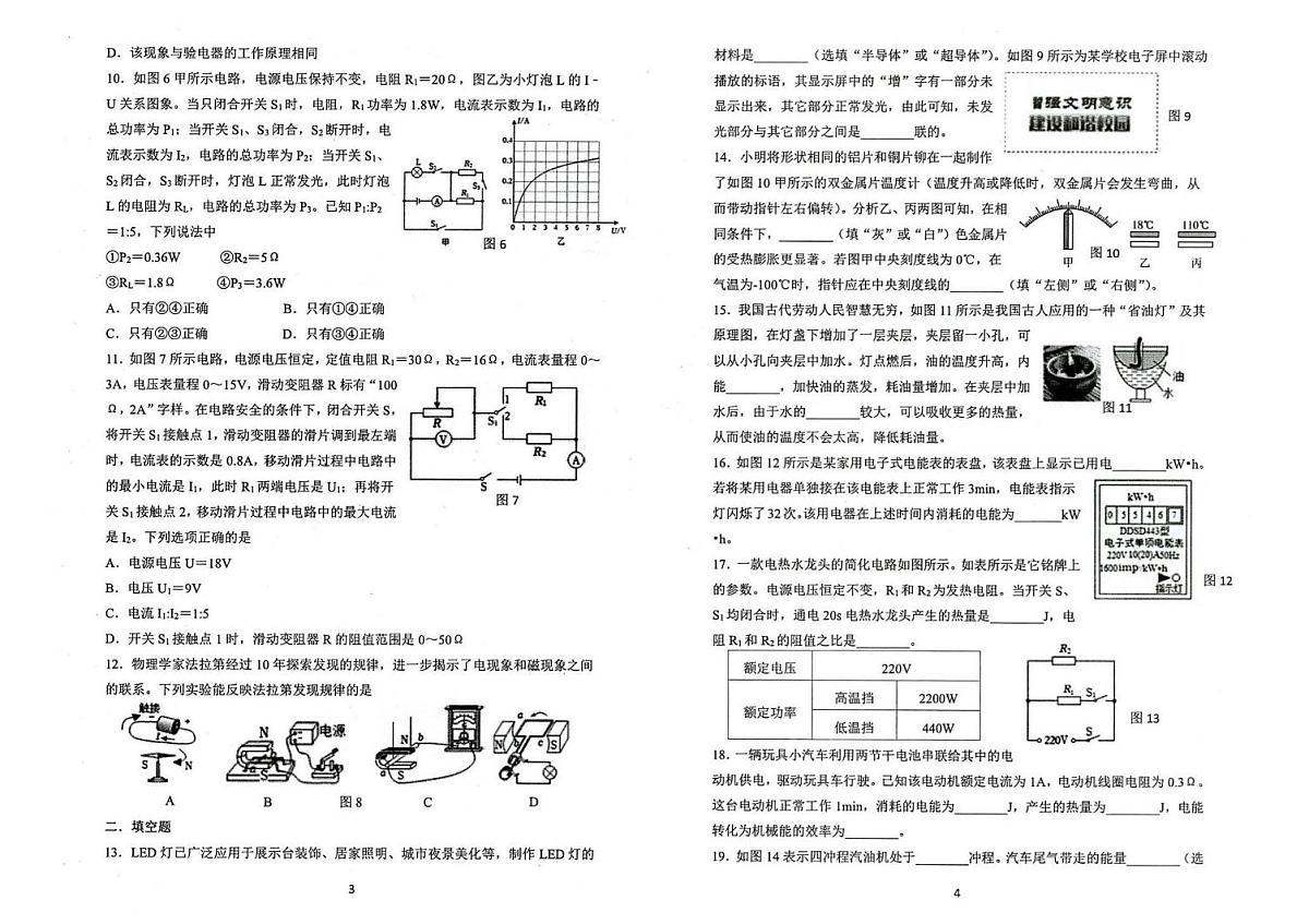 广东省肇庆市第一中学2024-2025学年九年级上学期期末考试物理试卷第2页