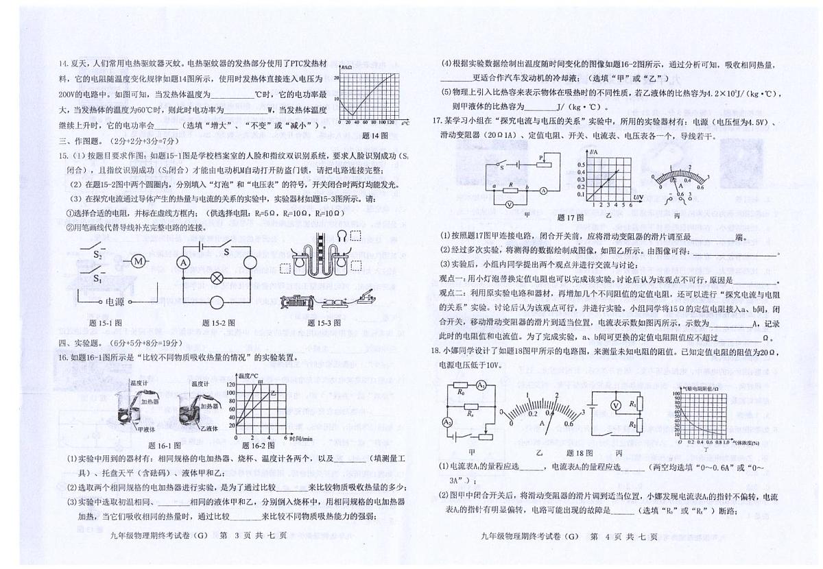 广东省汕头市潮南区陈店镇公办学校联考2025-2026学年九年级上学期12月期末物理试题第2页