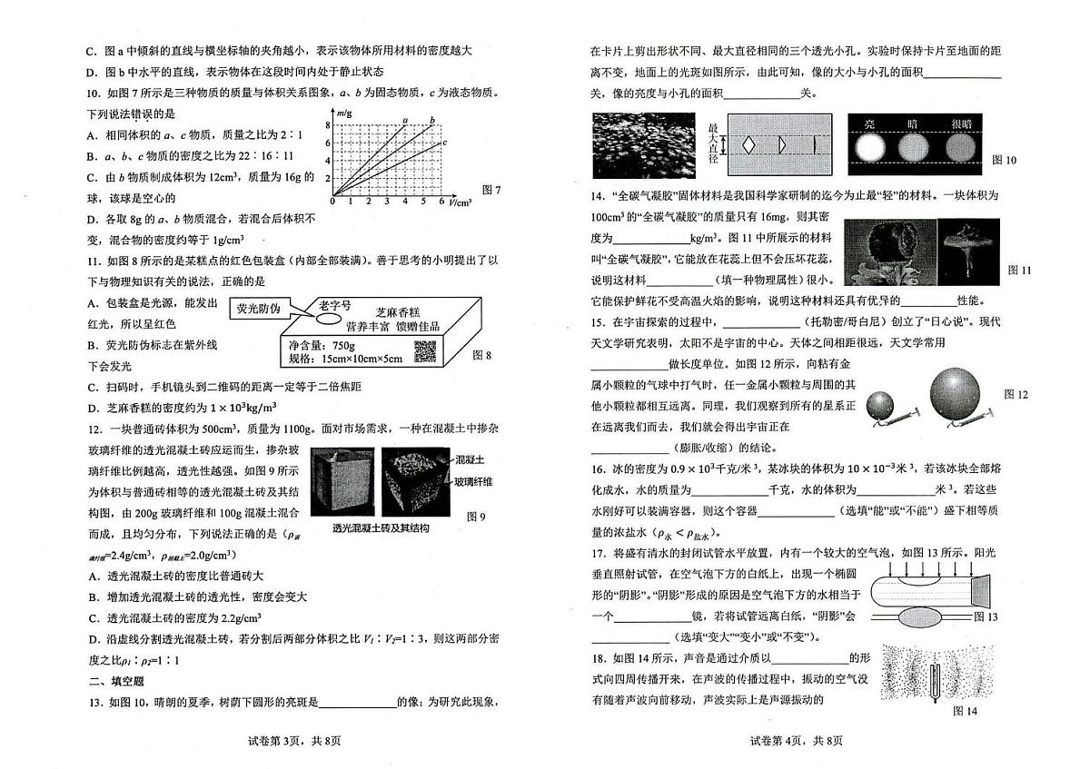 广东省肇庆市第一中学2024-2025学年九年级上学期期末物理试卷第2页