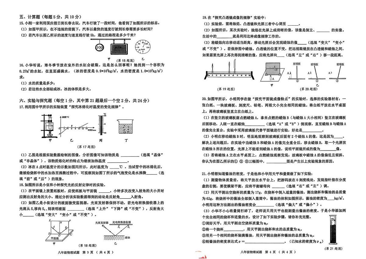 吉林省四平市伊通满族自治县2025-2026学年上学期期末考试八年级物理试题第2页
