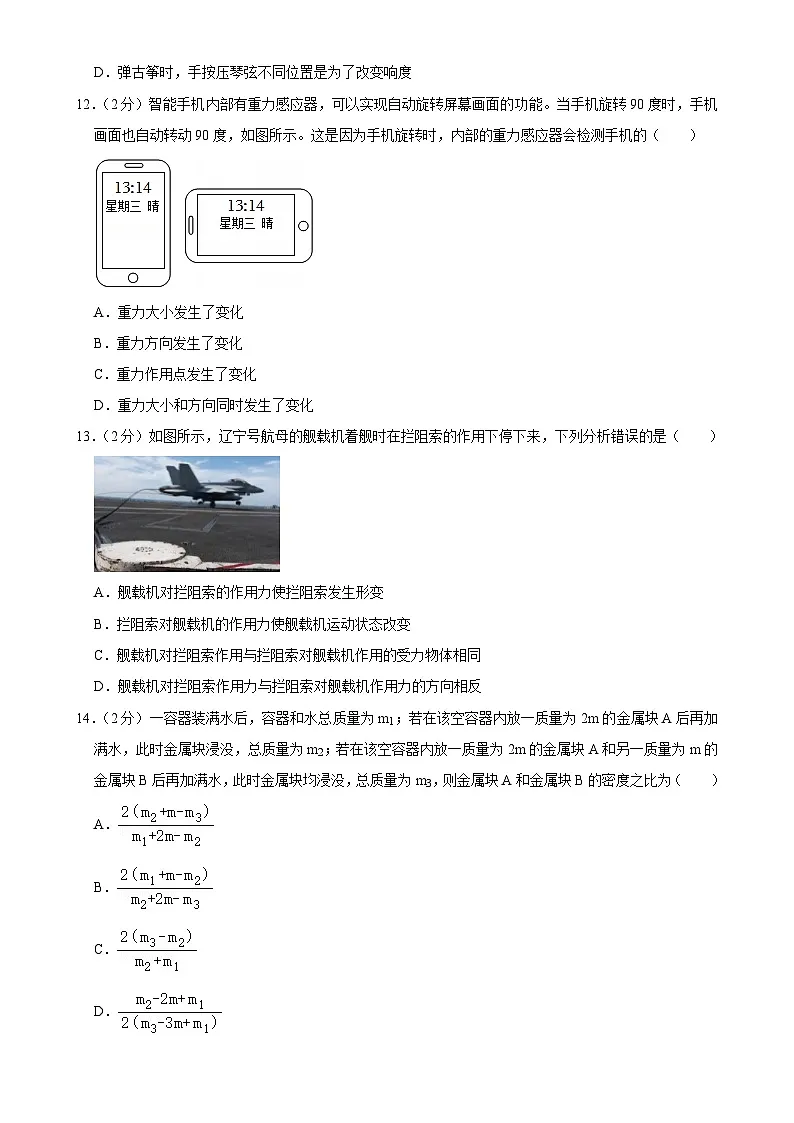 福建省福州市晋安区上学期八年级期末考物理试卷-A4第3页