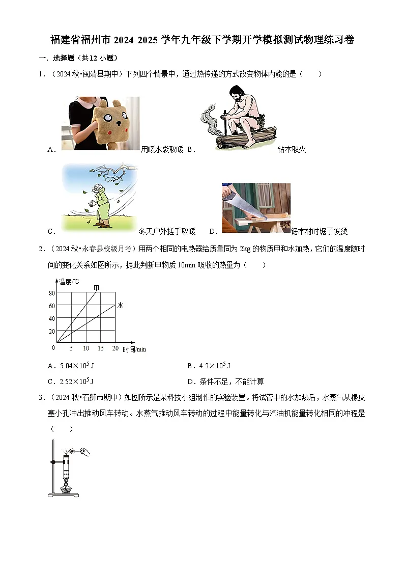 福建省福州市九年级下学期开学模拟测试物理练习卷-A4第1页