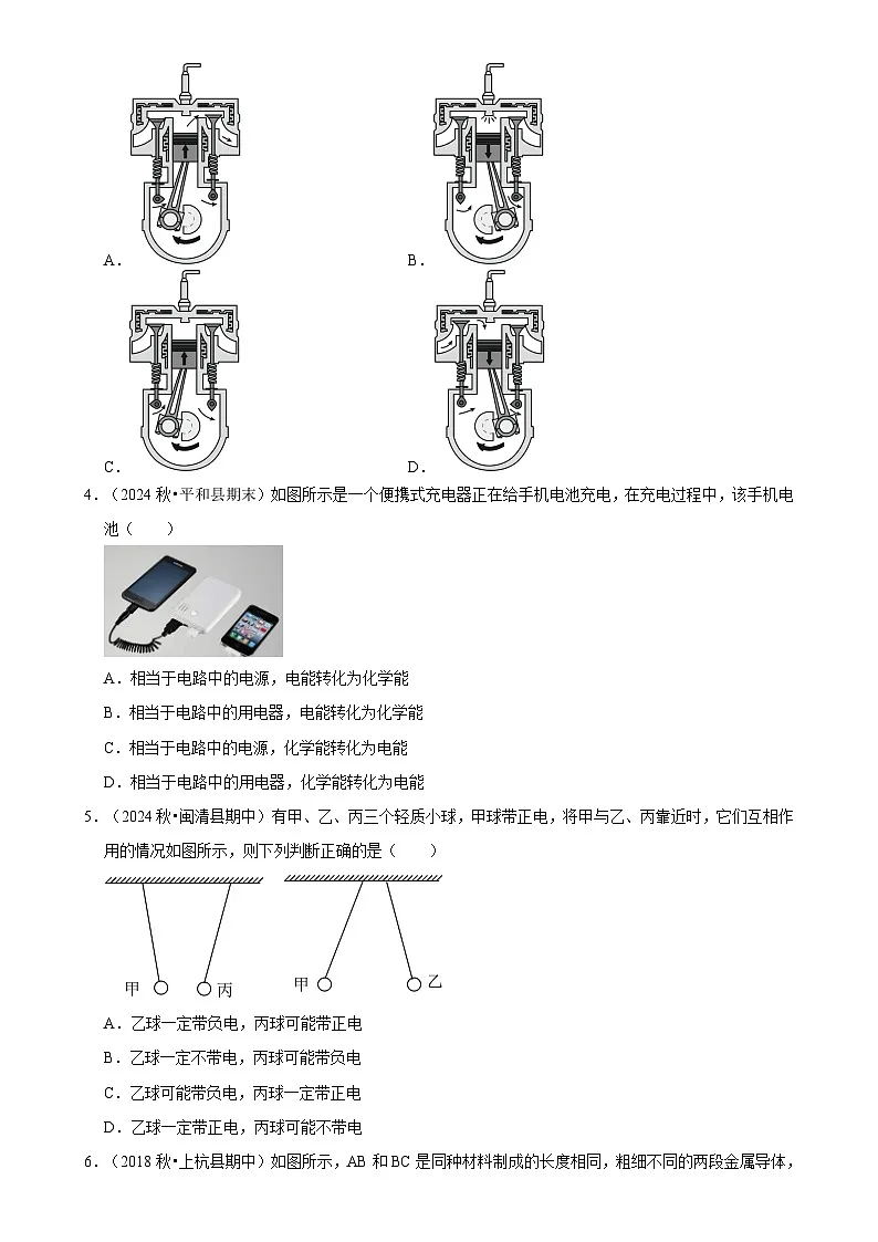 福建省福州市九年级下学期开学模拟测试物理练习卷-A4第2页