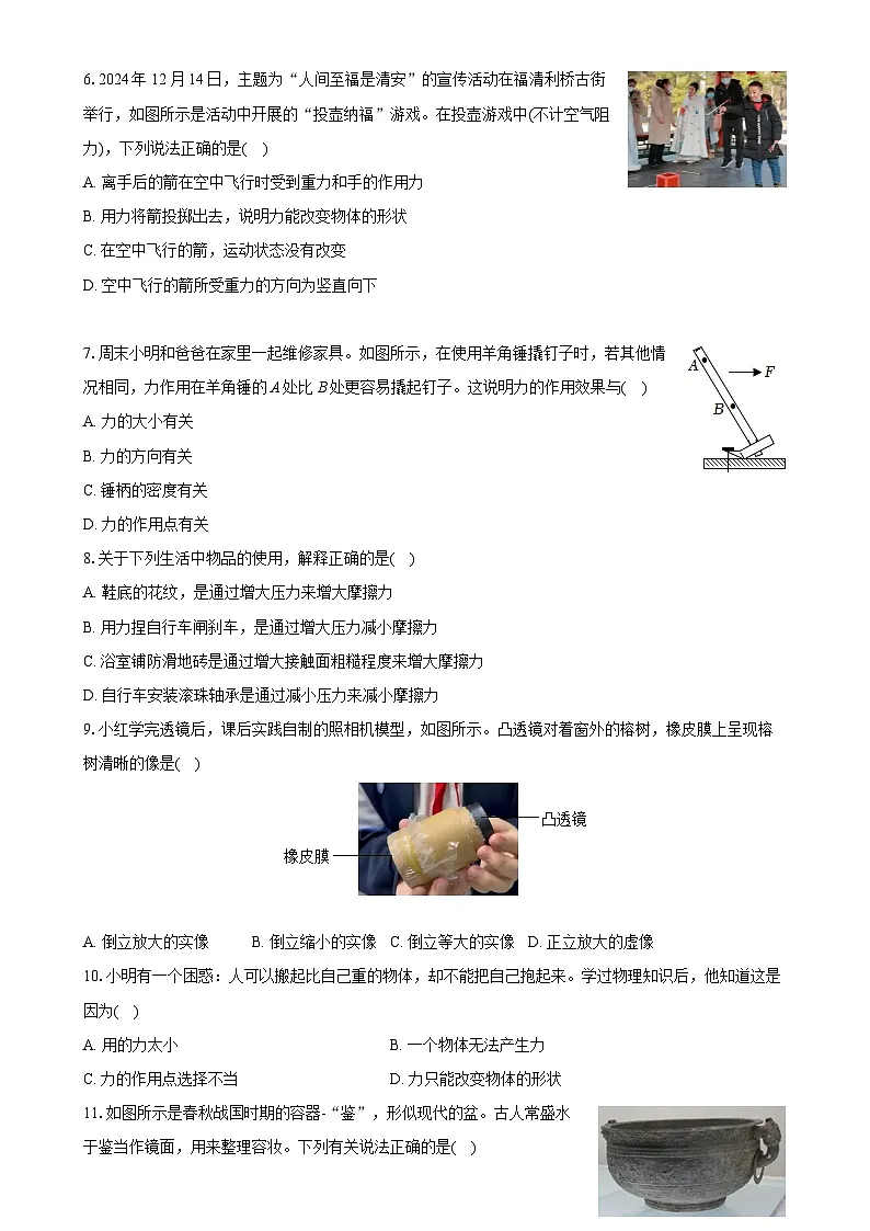 福建省福州市福清市八年级上学期期末物理试卷-A4第2页