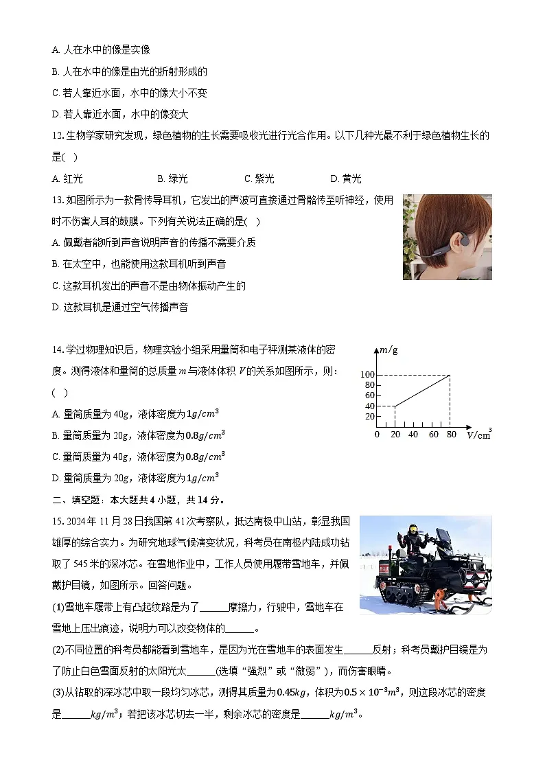 福建省福州市福清市八年级上学期期末物理试卷-A4第3页