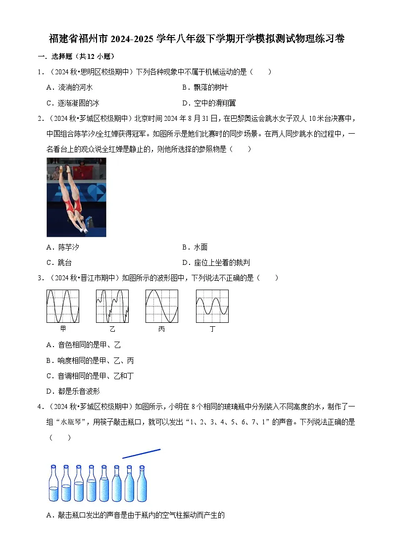 福建省福州市八年级下学期开学适应性模拟测试物理练习卷-A4第1页