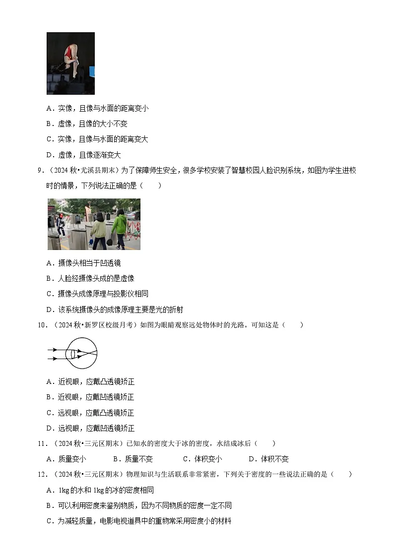 福建省福州市八年级下学期开学适应性模拟测试物理练习卷-A4第3页