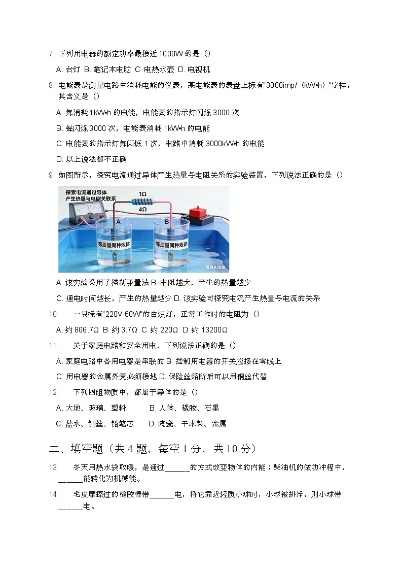 2026年湖北省襄阳市襄州区三校联考中考一模物理试题第2页