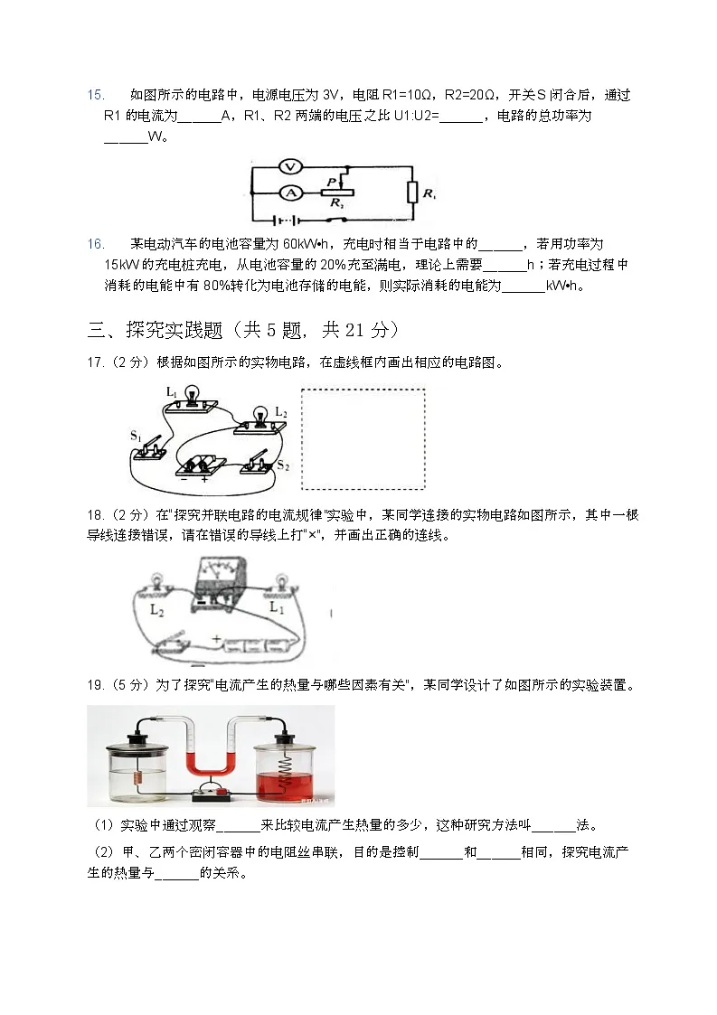 2026年湖北省襄阳市襄州区三校联考中考一模物理试题第3页