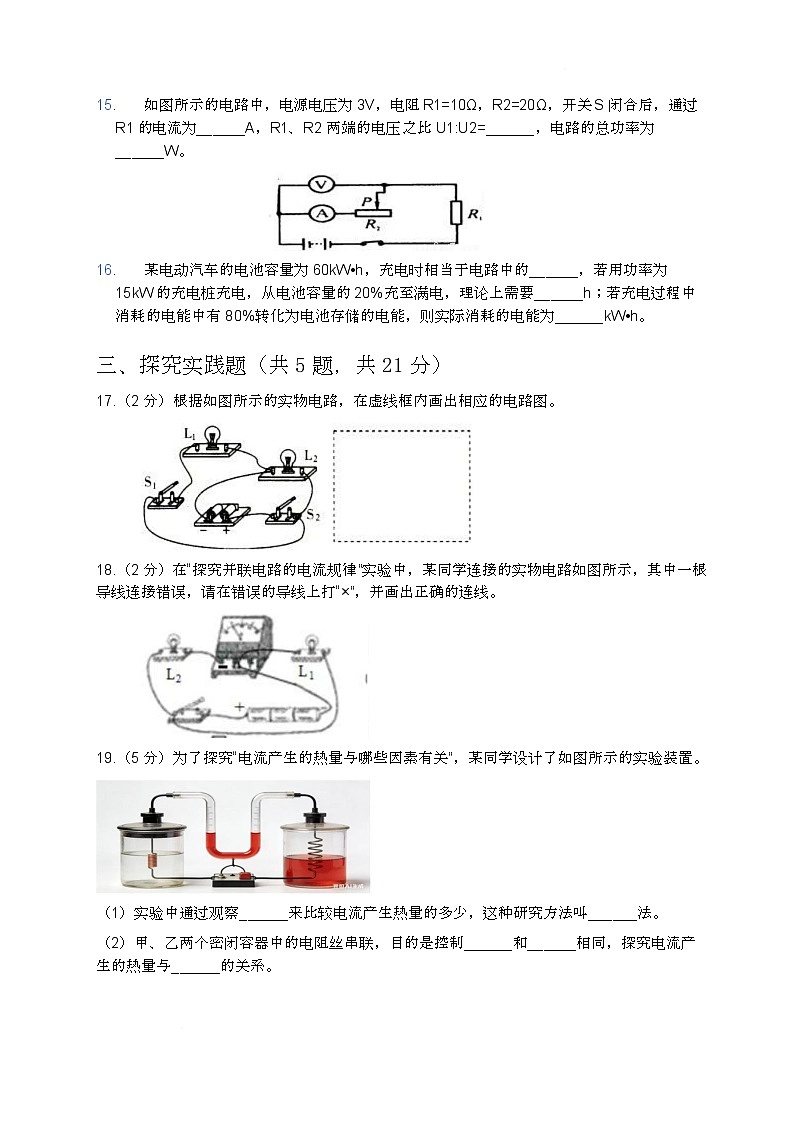 2026年湖北省襄阳市襄州区三校联考中考一模物理试题第3页