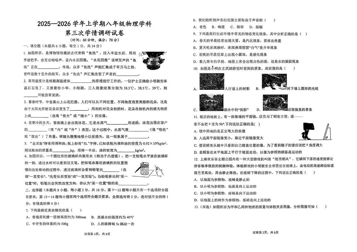 河南省2025-2026学年上学期八年级物理学科第三次学情调研（月考）第1页