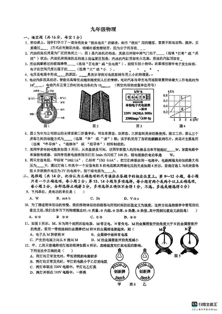 江西省赣州市2025-2026学年九年级上学期联考物理试卷（月考）第1页