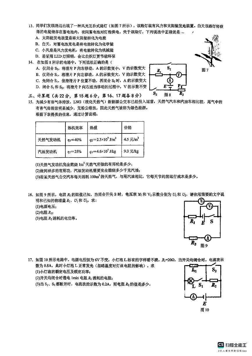 江西省赣州市2025-2026学年九年级上学期联考物理试卷（月考）第2页