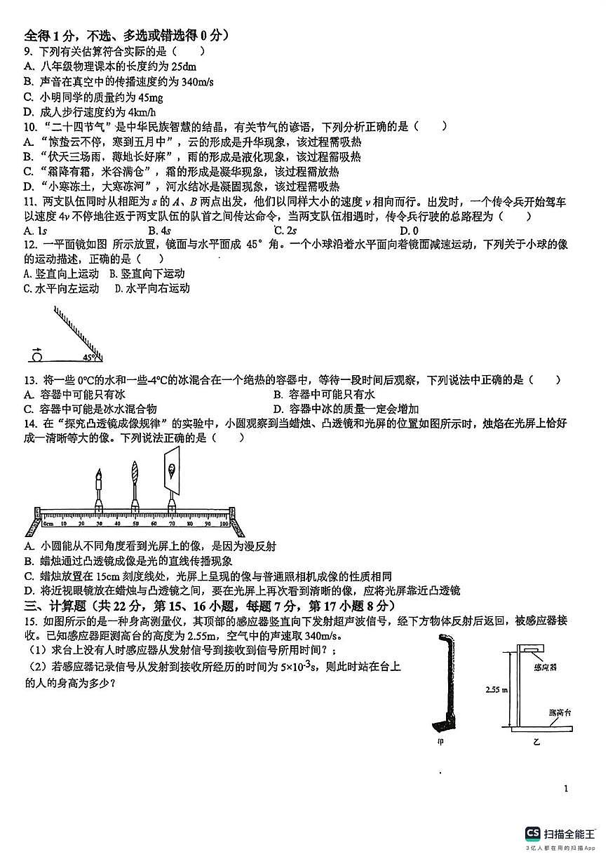 江西省赣州市第十二中学2025-2026学年八年级上学期第二次阶段检测物理试题（月考）第2页