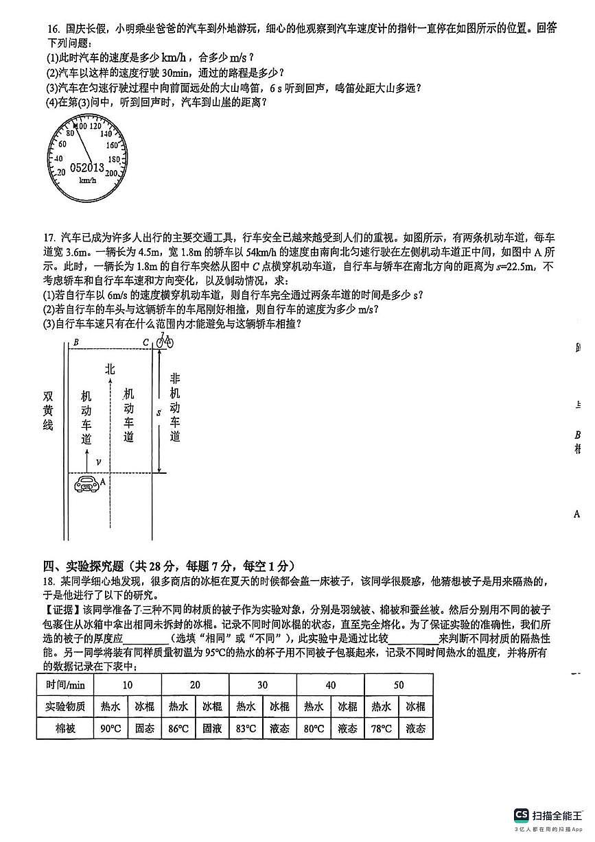 江西省赣州市第十二中学2025-2026学年八年级上学期第二次阶段检测物理试题（月考）第3页