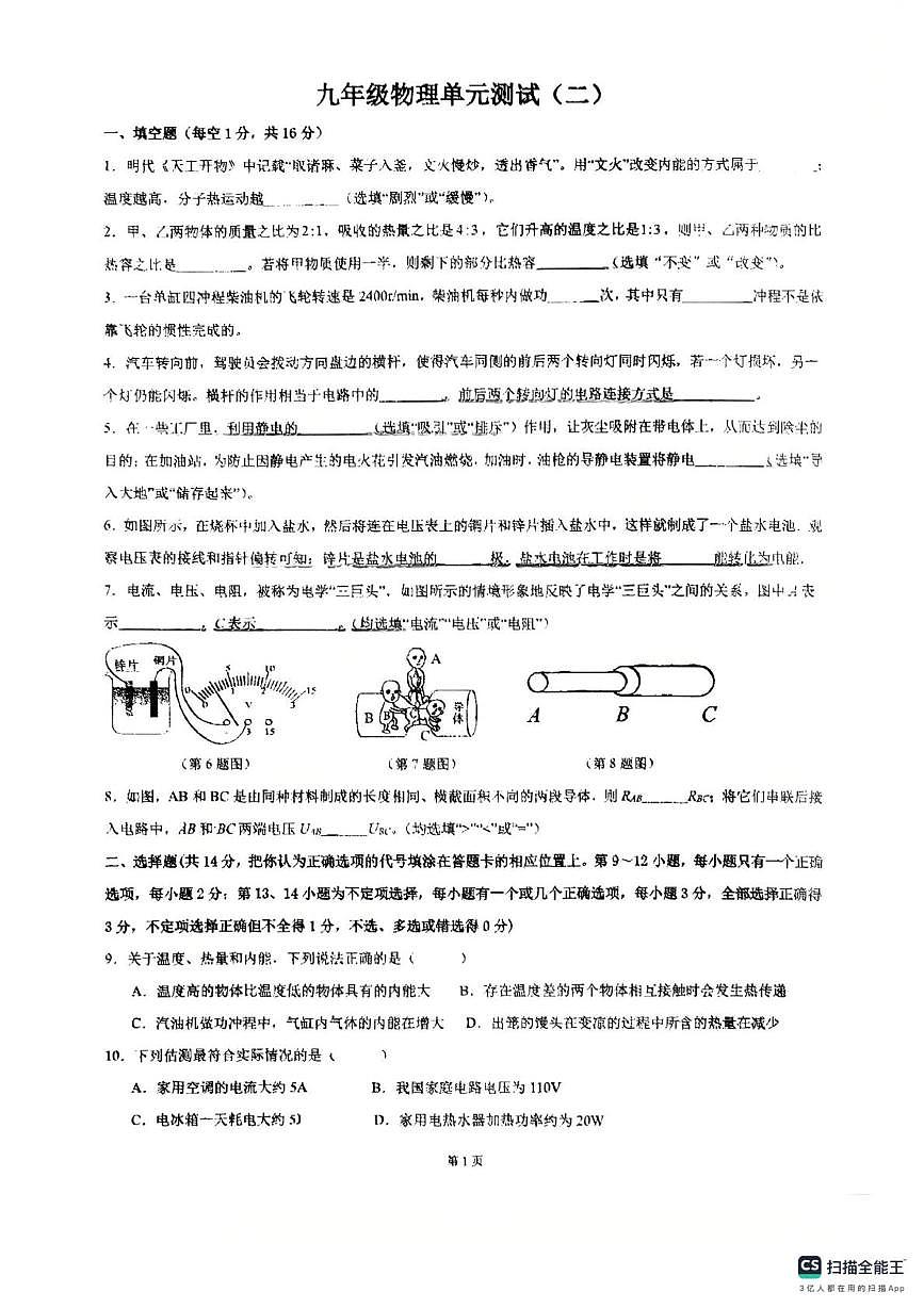 江西省赣州市厚德外国语学校2025-2026学年九年级上学期物理试卷（月考）第1页