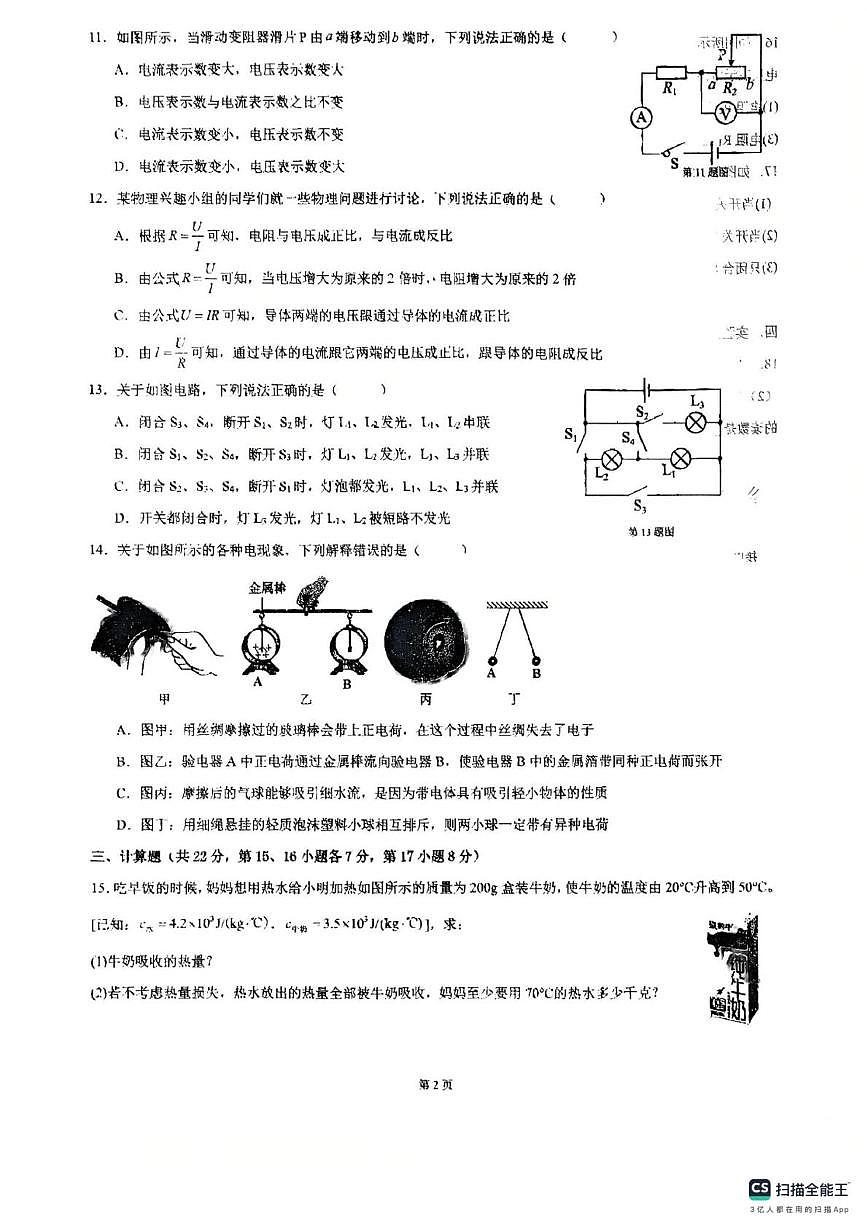 江西省赣州市厚德外国语学校2025-2026学年九年级上学期物理试卷（月考）第2页