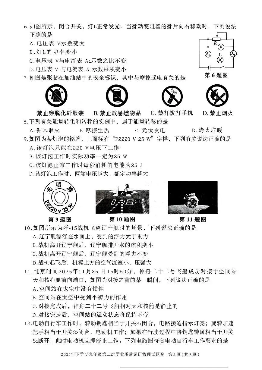 湖南省郴州市永兴县2025-2026学年上学期九年级第二次学业质量调研物理试卷（月考）第2页