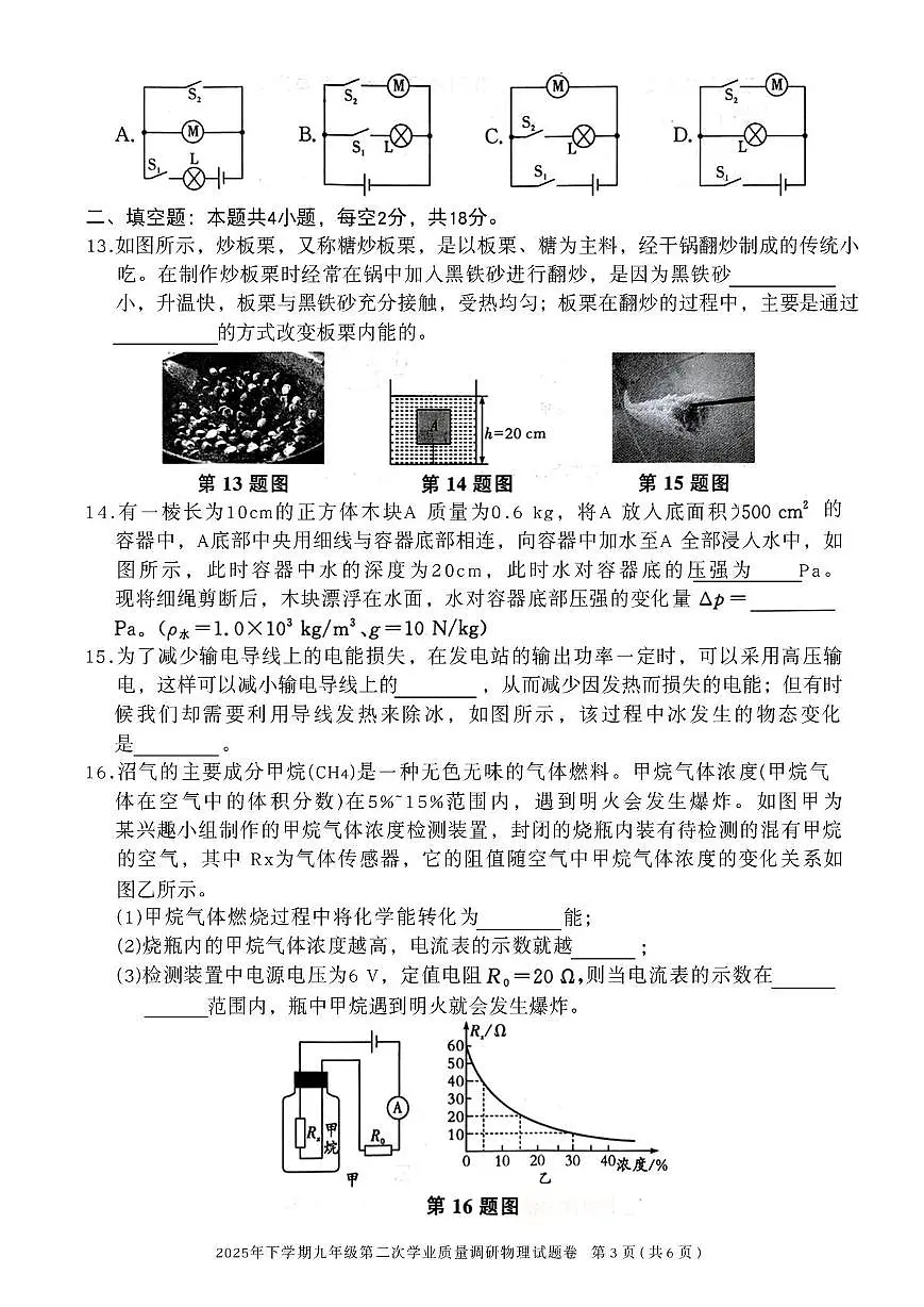 湖南省郴州市永兴县2025-2026学年上学期九年级第二次学业质量调研物理试卷（月考）第3页