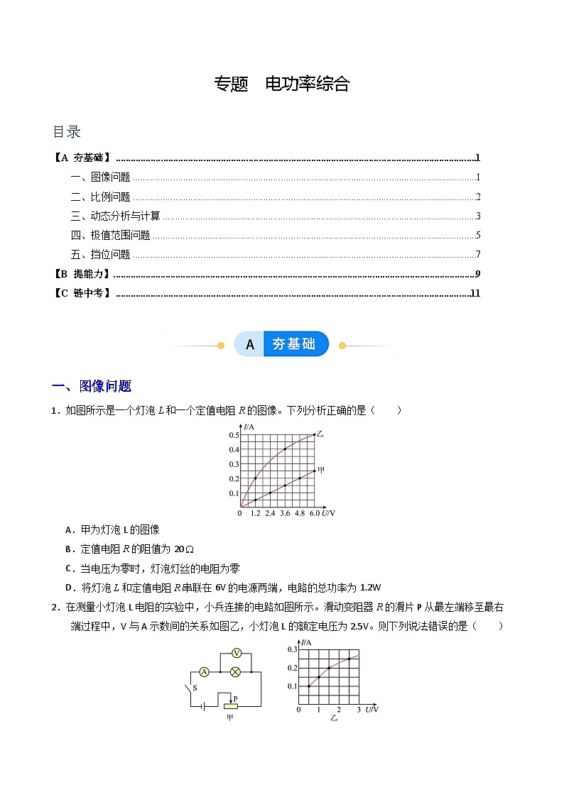 专题   电功率综合（分层作业）（原卷版）第1页