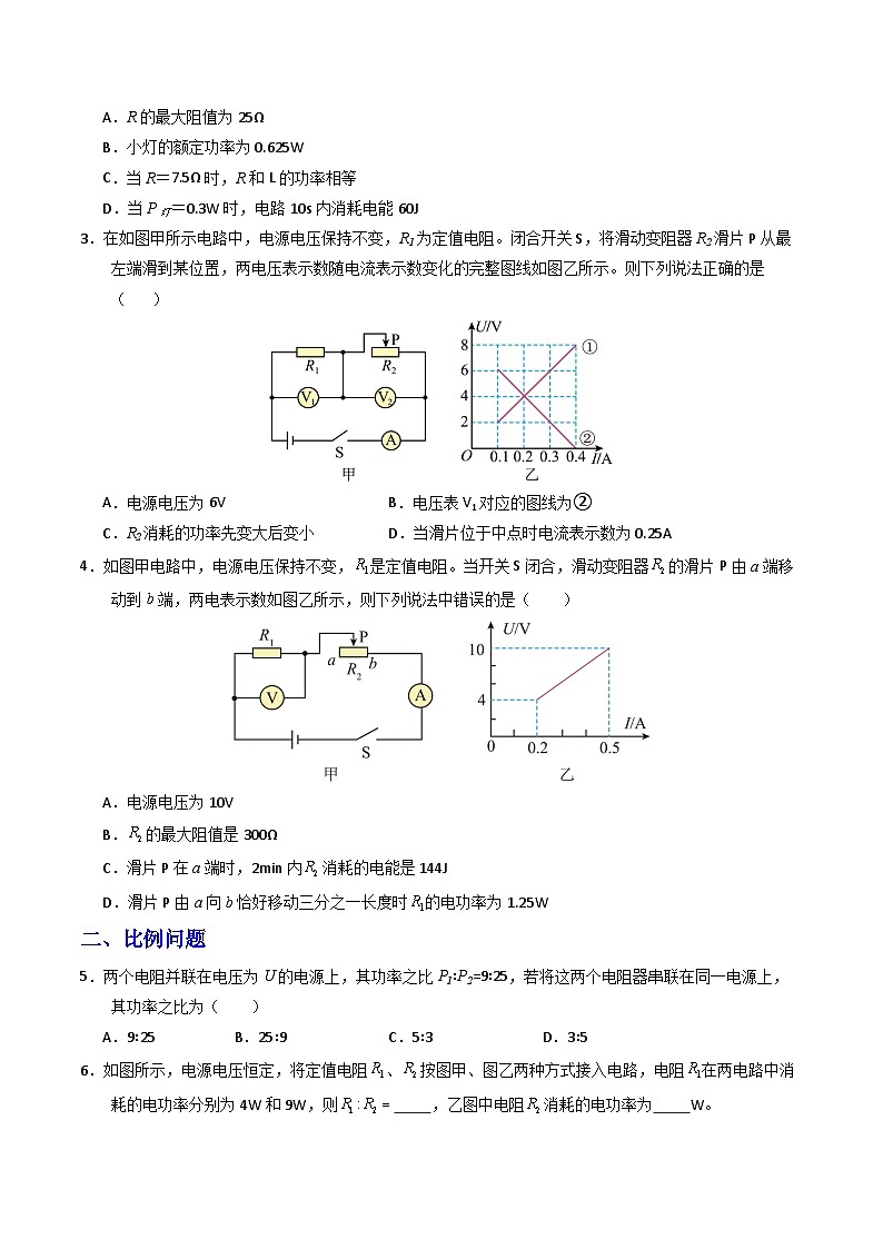 专题   电功率综合（分层作业）（原卷版）第2页