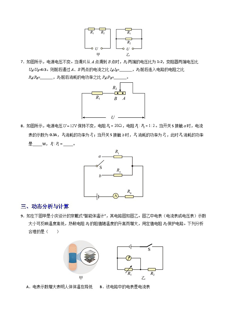 专题   电功率综合（分层作业）（原卷版）第3页