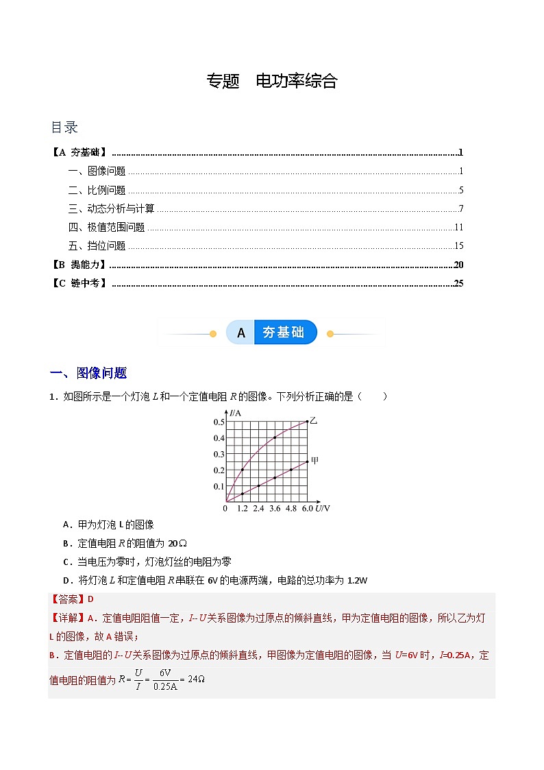 专题   电功率综合（分层作业）（解析版）第1页