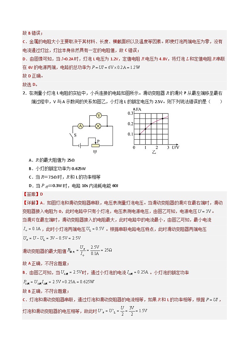 专题   电功率综合（分层作业）（解析版）第2页