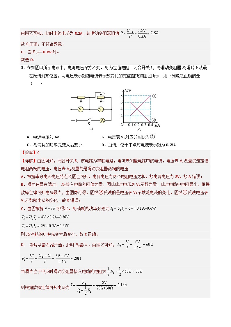 专题   电功率综合（分层作业）（解析版）第3页