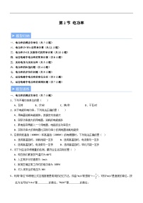 物理九年级全册（2024）第十八章 电功率第2节 电功率同步训练题