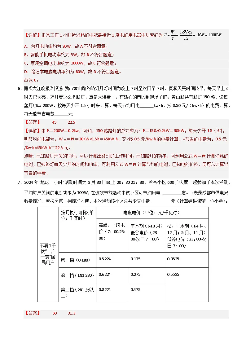 第3节 跨学科实践：为家庭节约用电提建议（重难点训练）（解析版）第3页