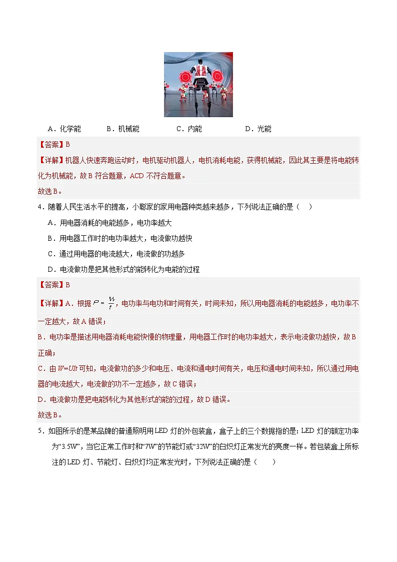 九年级物理第十八章单元测试·基础卷（解析版）第2页